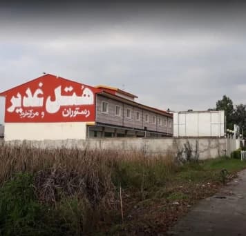 Rasht-Ghadir